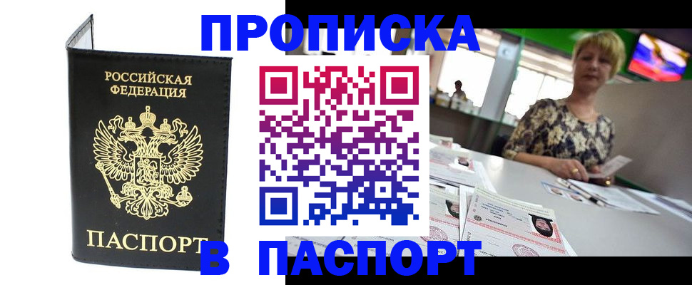 прописка в Новочебоксарске